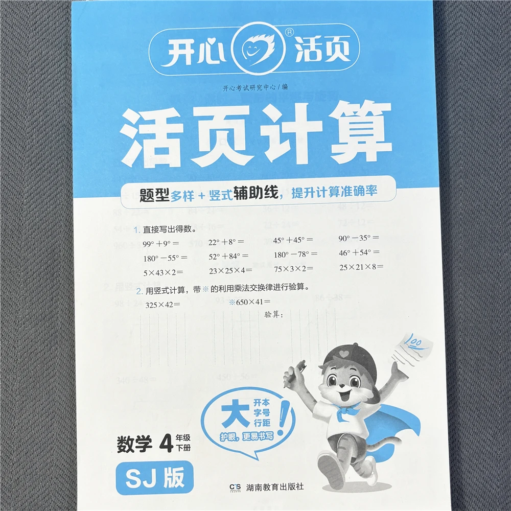 活页纸计算题苏教版四年级下册口算竖式应用题乘法除法混合运算