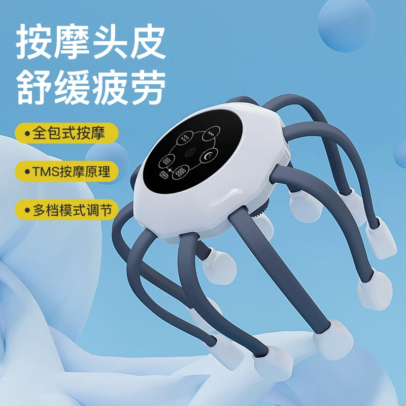 头部按摩器八爪鱼全自动多维度电动震动头皮疏通放松按摩仪蓝牙款