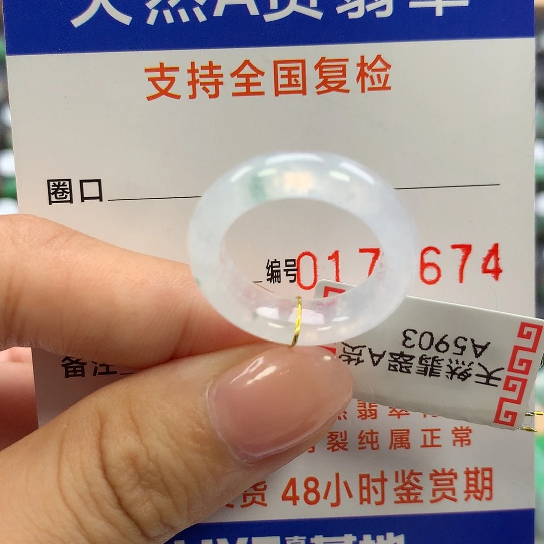 未镶嵌戒指翡翠12圈口