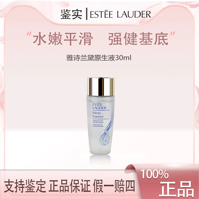 EsteeLauder雅诗兰黛紧致原生液控油补水舒缓30mlZ