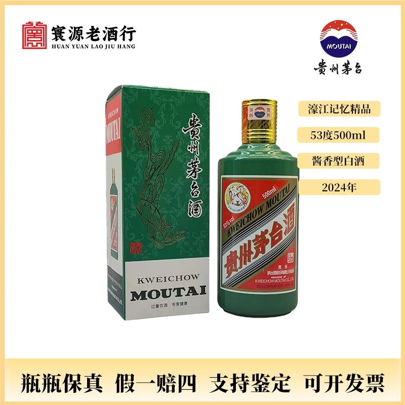 KWEICHOW MOUTAI/贵州茅台飞天茅台濠江记忆53度500ml酱香型酒ZJ