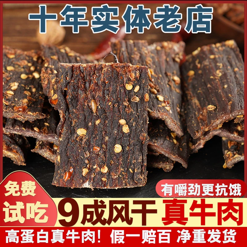 【纯牛肉】川藏风味风干牛肉干九成干休闲解馋零食嚼劲即食高原特产