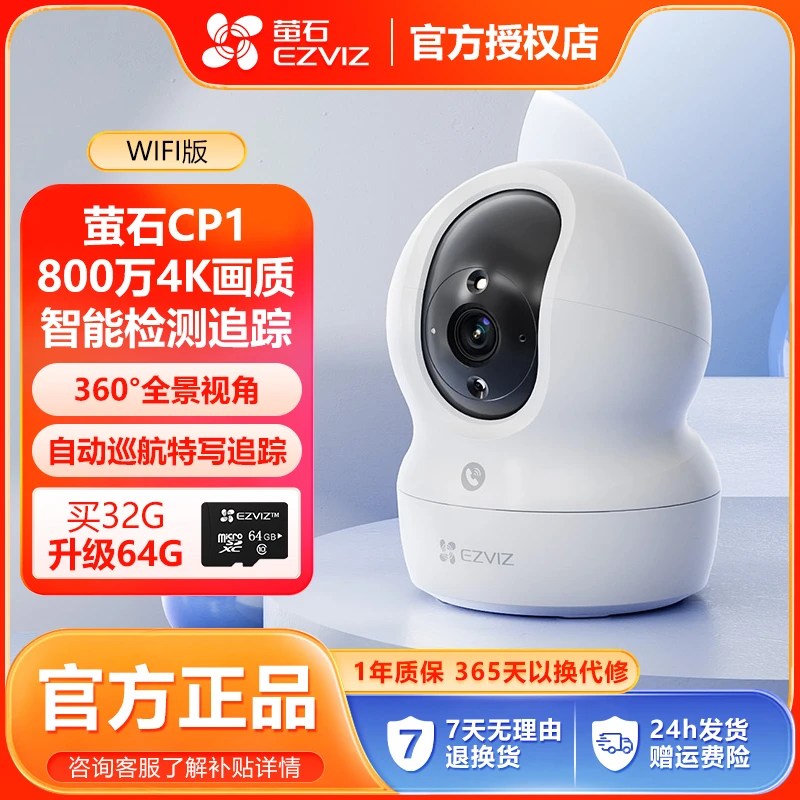 【萤石】CP1-800万4K高清看家看店一键双向通语音话追踪监控摄像头
