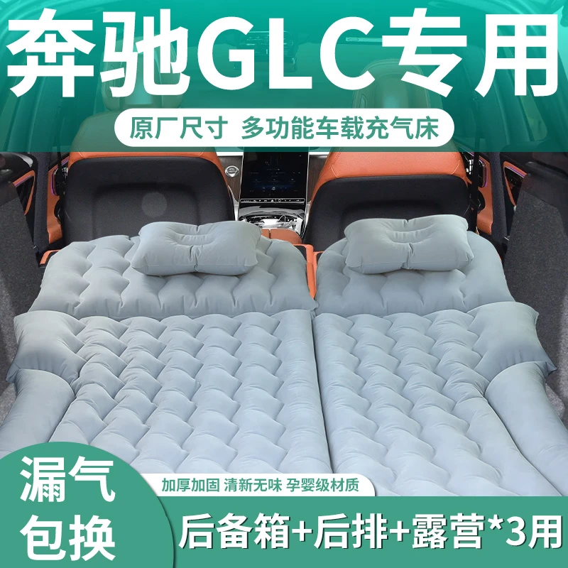 奔驰glc车载床垫后备箱充气床汽车专用双人床后排睡垫suv睡觉神器