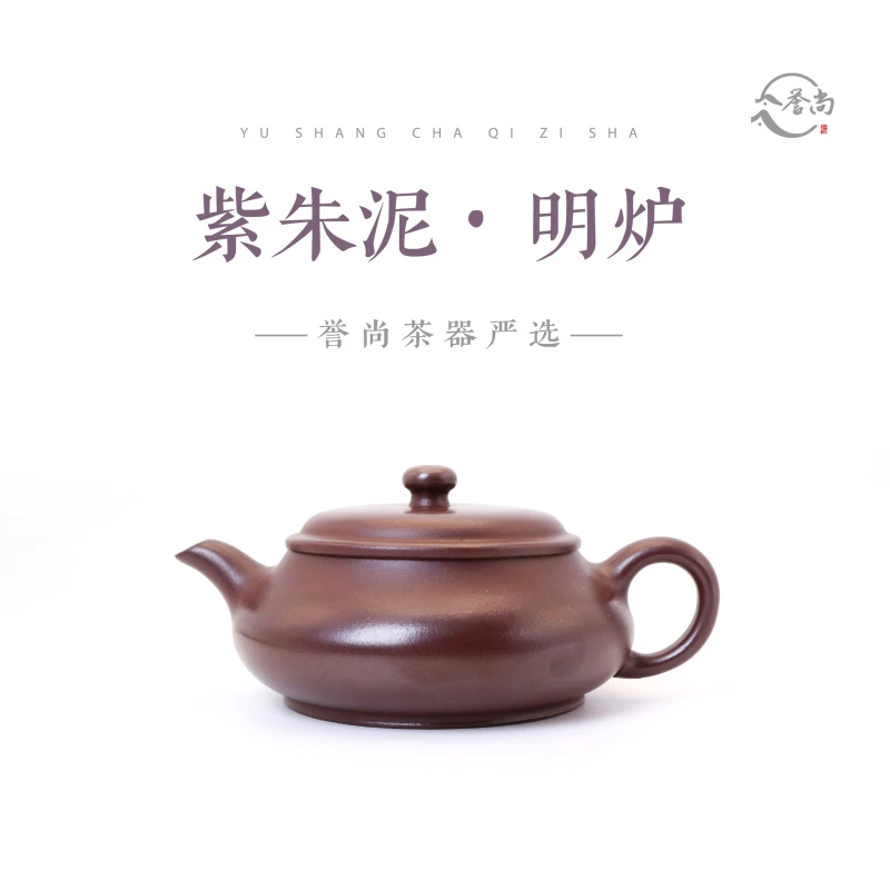 紫朱泥眀炉（爽）紫砂壶