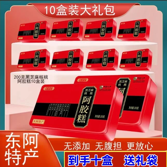 拍一发10盒正宗东阿纯手工阿胶糕红枣枸杞铁盒包装送礼袋