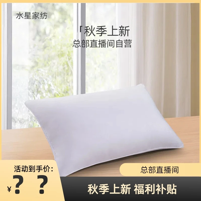 水星家纺 单支装枕芯 舒适柔软家用床上用品单人四季通用枕头