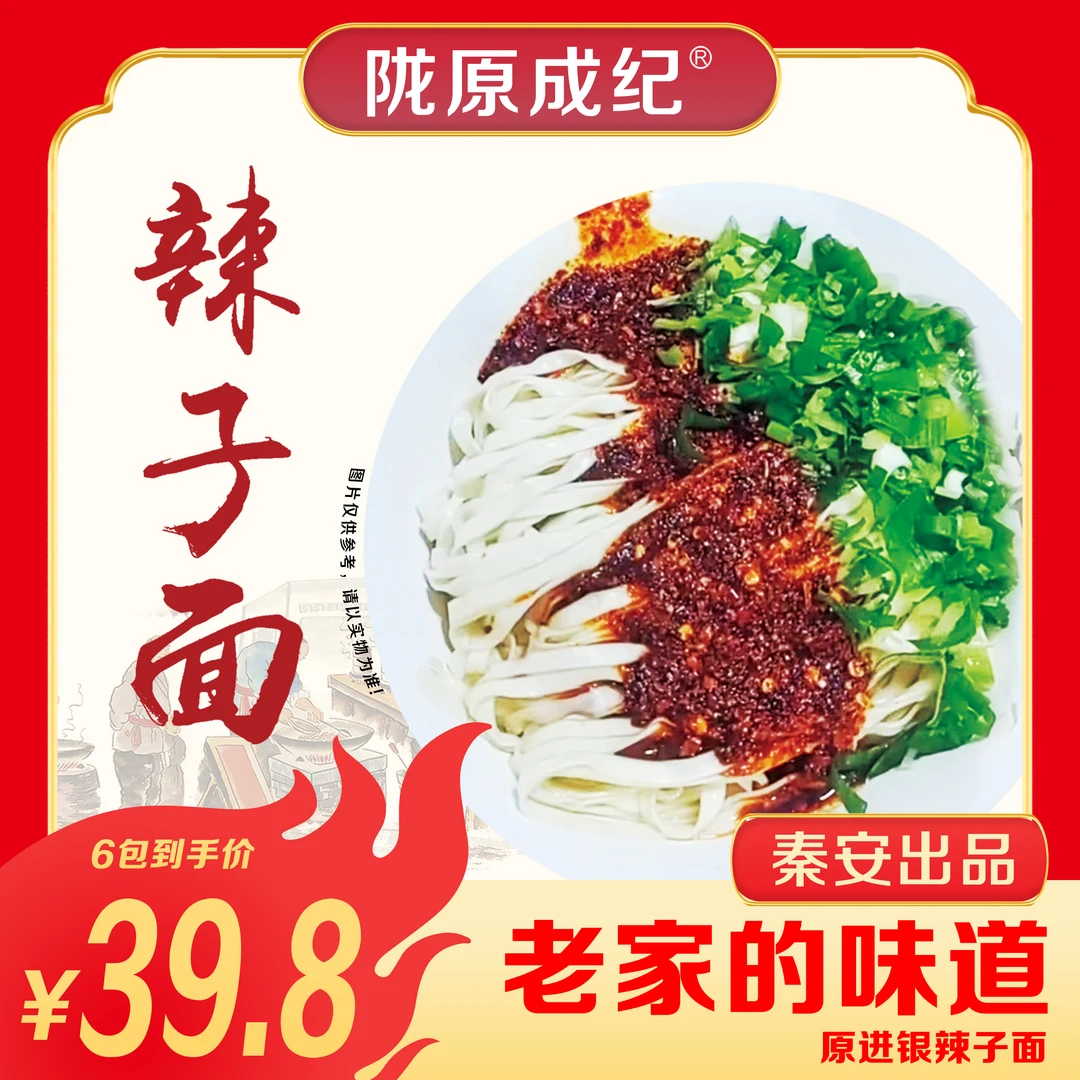 正宗老字号秦安辣子面方便速食
