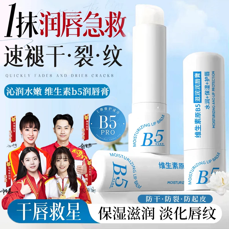 【冠军推荐】凡士林润唇膏维生素b5去死皮淡化唇纹保湿滋润防干裂女