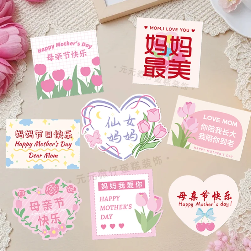 母亲节蛋糕装饰花朵方形爱心卡片仙女妈妈我爱您插牌插件