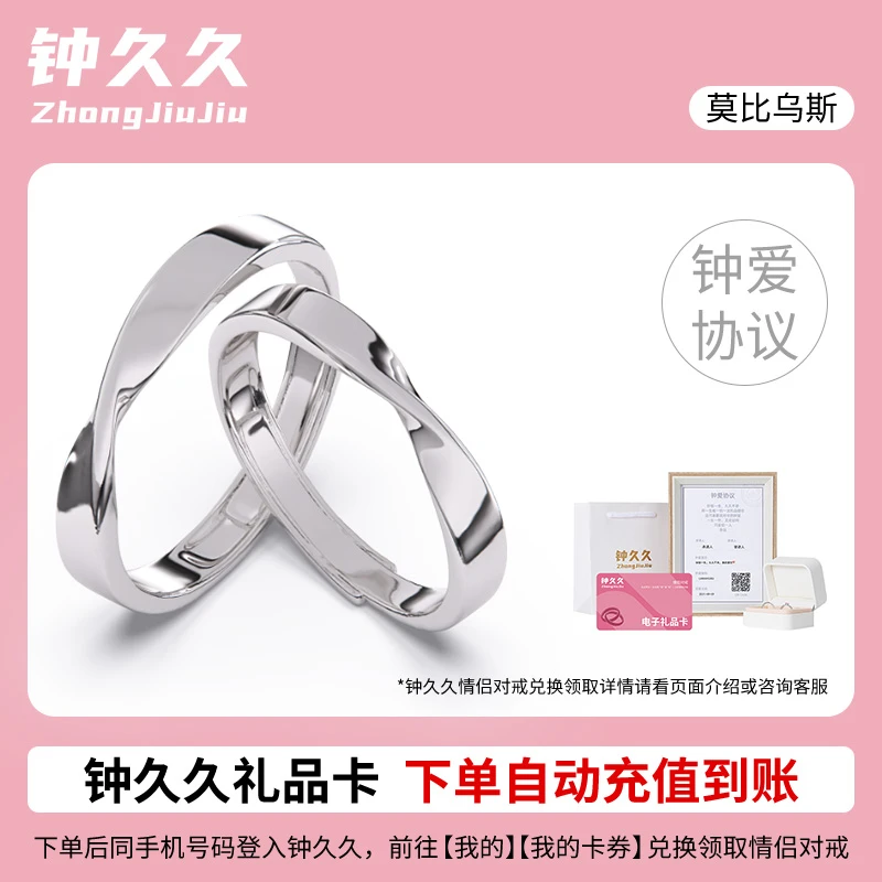 钟久久莫比乌斯情侣对戒兑换卡925银戒指轻奢定制礼物官方旗舰店