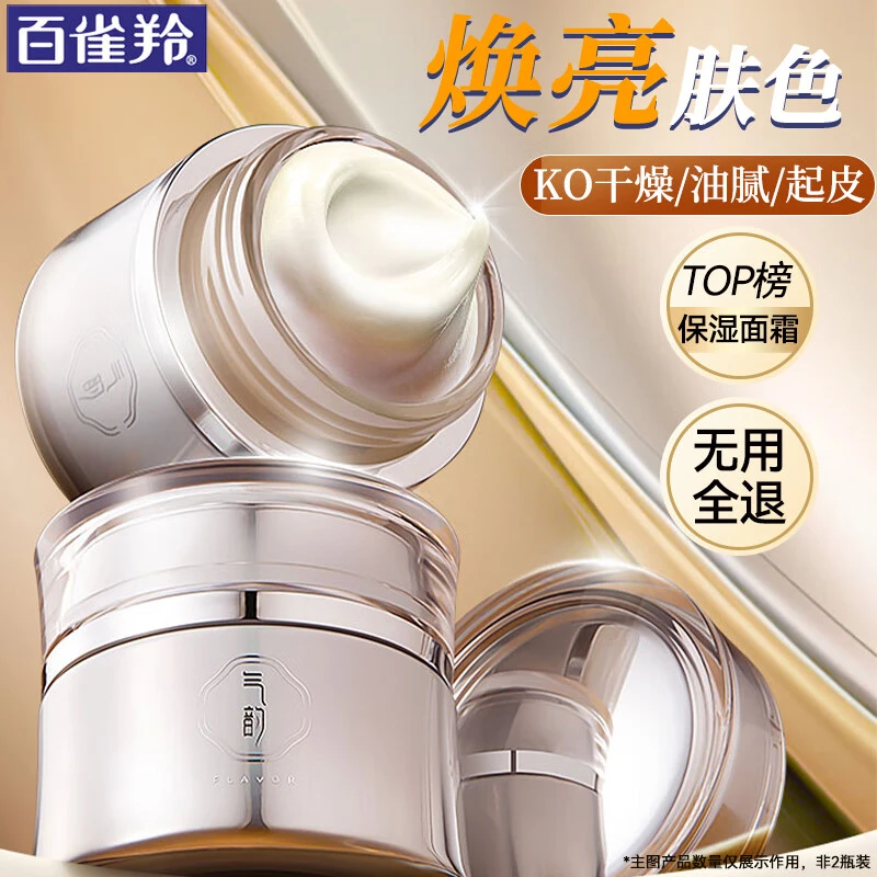 百雀羚面霜气韵肌源奢采焕亮菁华霜保湿滋润提亮乳液润肤霜护肤品