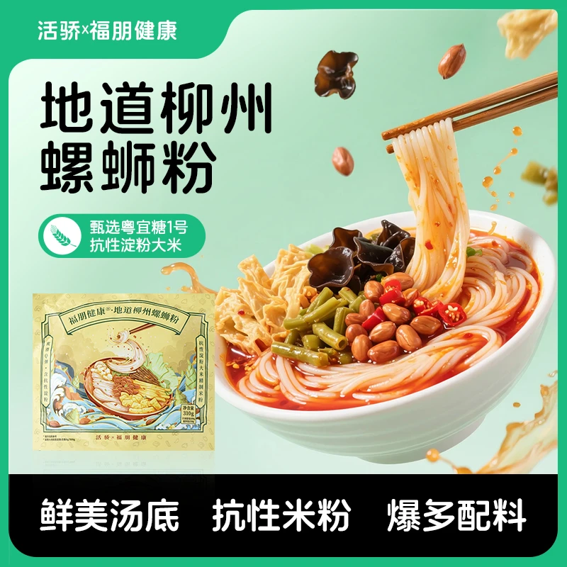福朋健康农科院高抗性淀粉米粉地道柳州螺蛳粉(保质期至12.02)