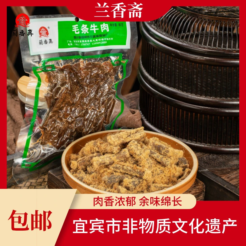 四川宜宾特产麻辣牛肉干毛条烟条筋头休闲零食手撕小吃