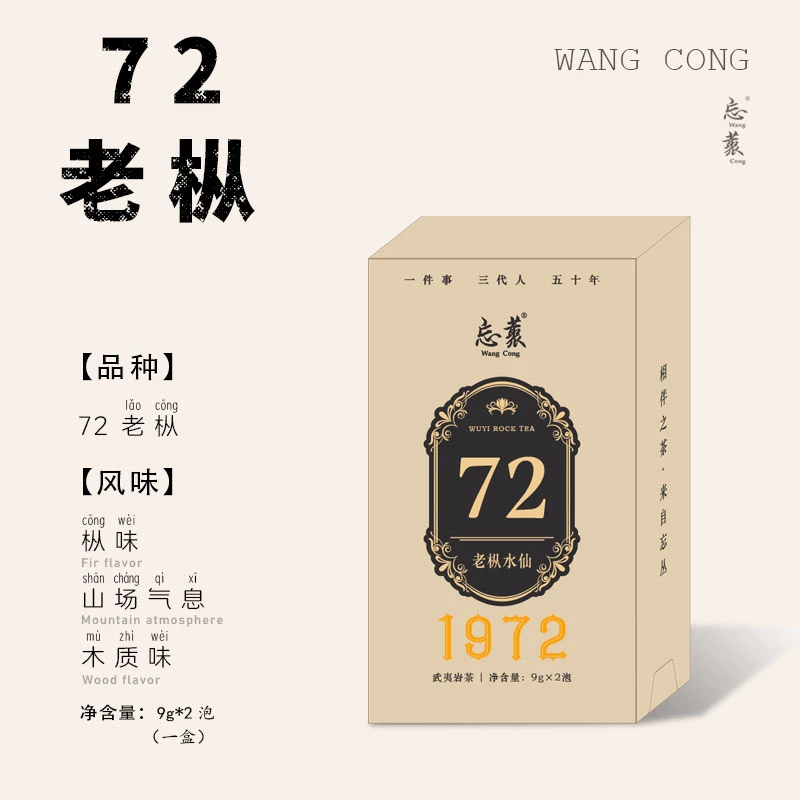 72老枞水仙2泡品鉴装    不支持试喝