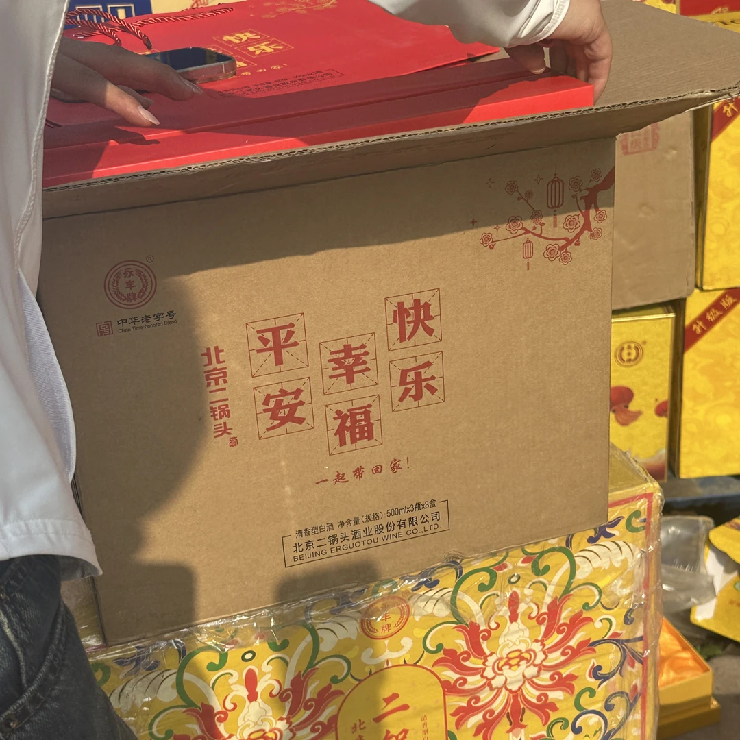 永丰北京二锅头平安幸福快乐