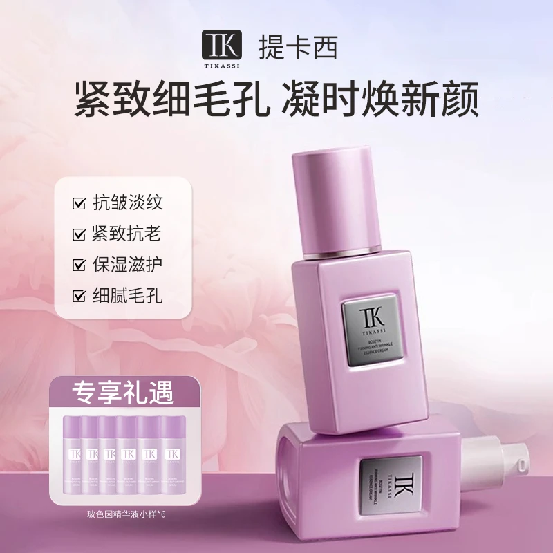 缇卡西玻色因紧致抗皱精华抗衰老初老面部补水保湿官方正品