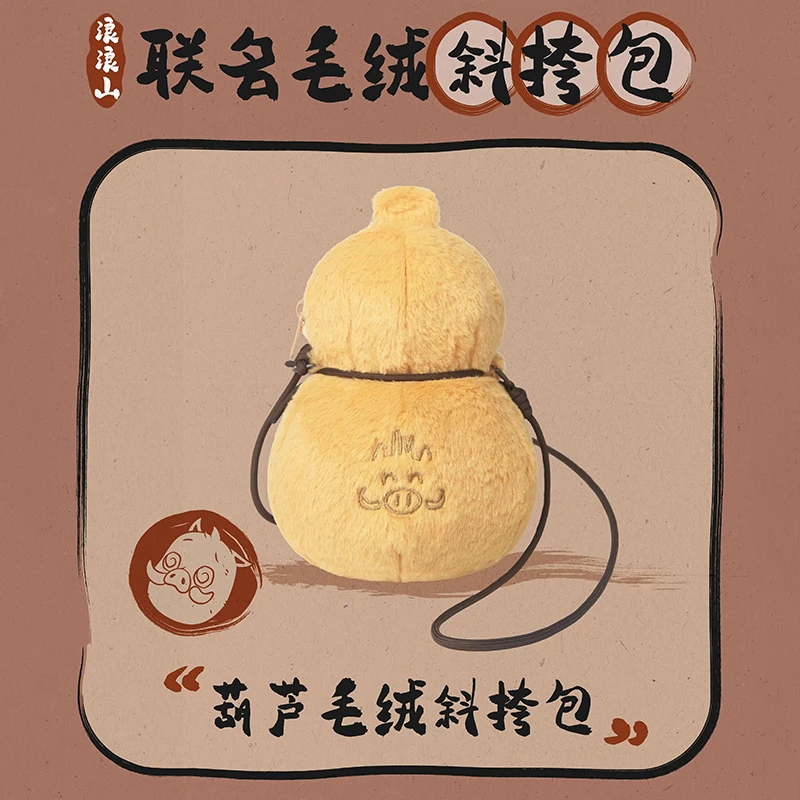 星际传奇 浪浪山小妖怪 小猪妖葫芦包单肩斜挎毛绒可爱萌潮玩8寸