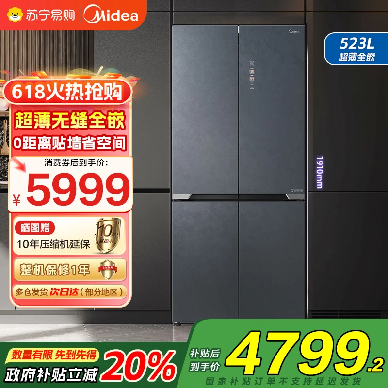 美的523升十字对开四开门超薄电冰箱BCD-523WSGPZM天青釉国补45