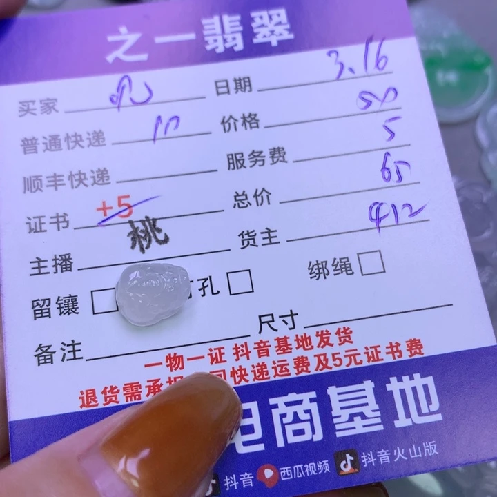 翡翠未镶嵌颈饰见**齐