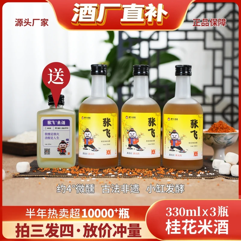 【酒厂直补 一年一次】约4°正宗微醺桂花米酒糯米酒，3两桂花1斤酒