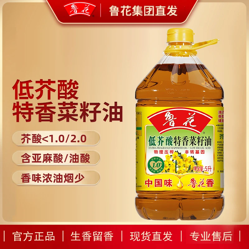 鲁花5L低芥酸特香菜籽油一级物理压榨纯香粮油炒菜食用油大桶
