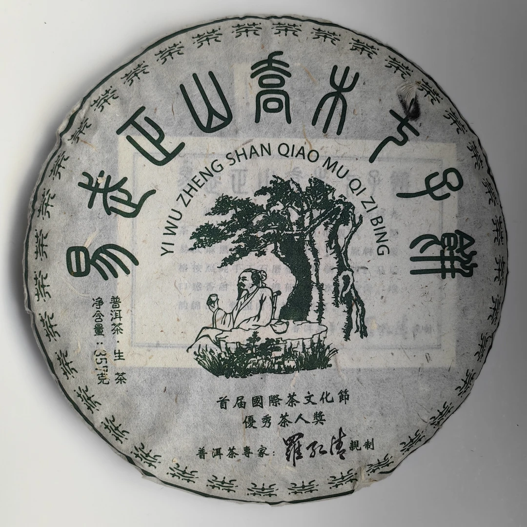 易武正山早春饼 357g 生茶 饼茶 云南 普洱茶 花果香 耐泡