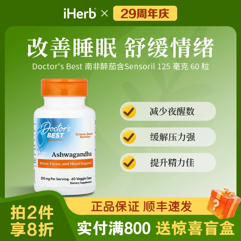 Doctor's Best,南非醉茄降低皮质醇肾上腺素缓解压力焦虑