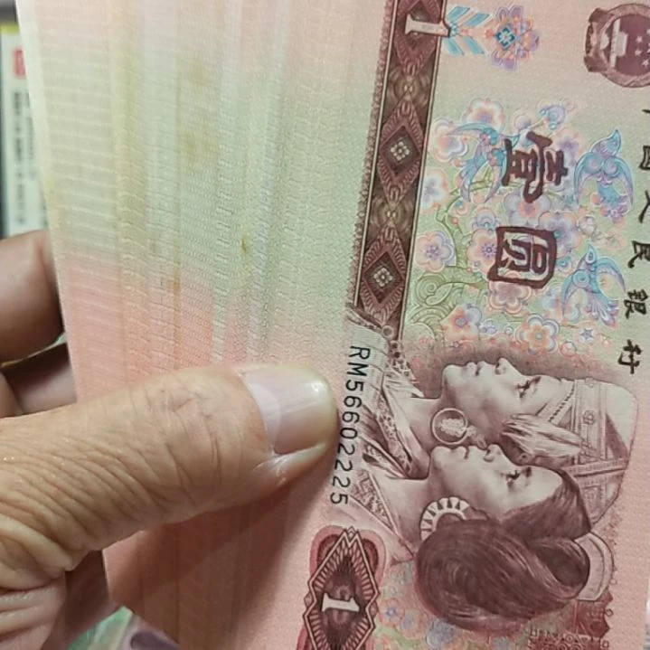 塑料张**?第四套人民币901/961散共85张