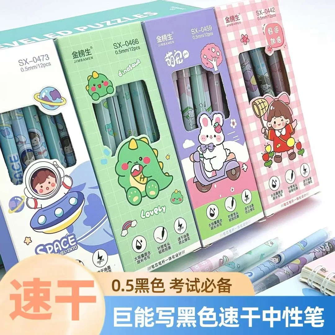 金榜生巨能写卡通中性笔全针管黑0.5大容量商务办公签字学生考试