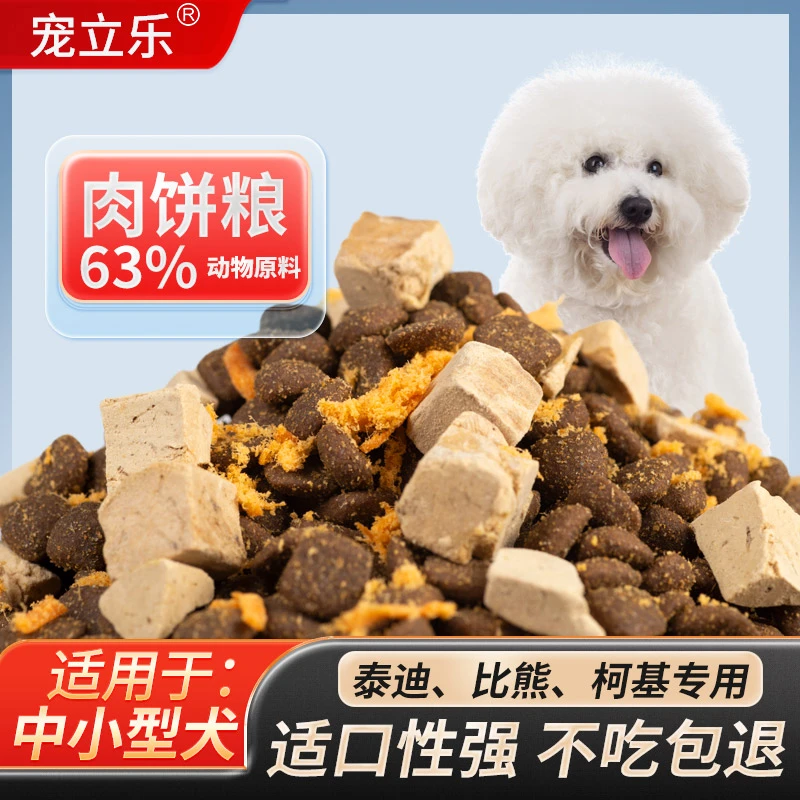 宠立乐狗粮全犬通用中小型犬泰迪比熊柯基专用冻干肉松狗粮高营养