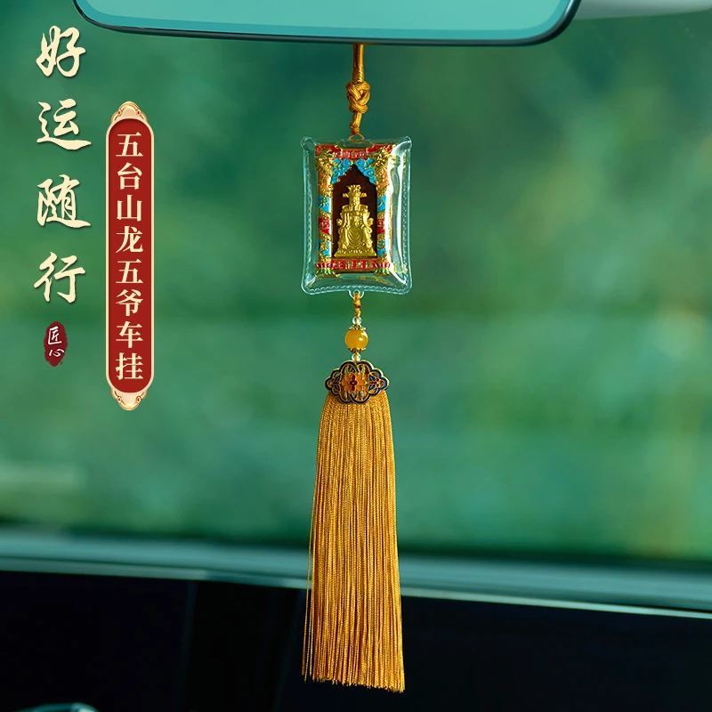 《五台山直发》五爷心咒汽车挂件高档车载装饰品后视镜新款平安车挂