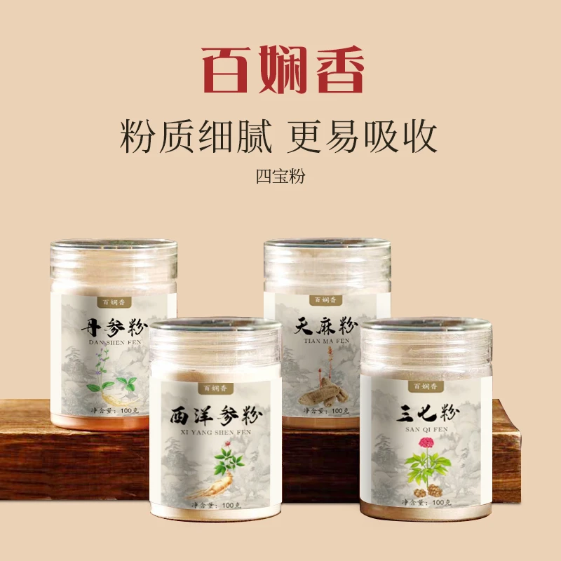 百娴香三高滋补四宝粉含西洋参粉等 真材实料正品
