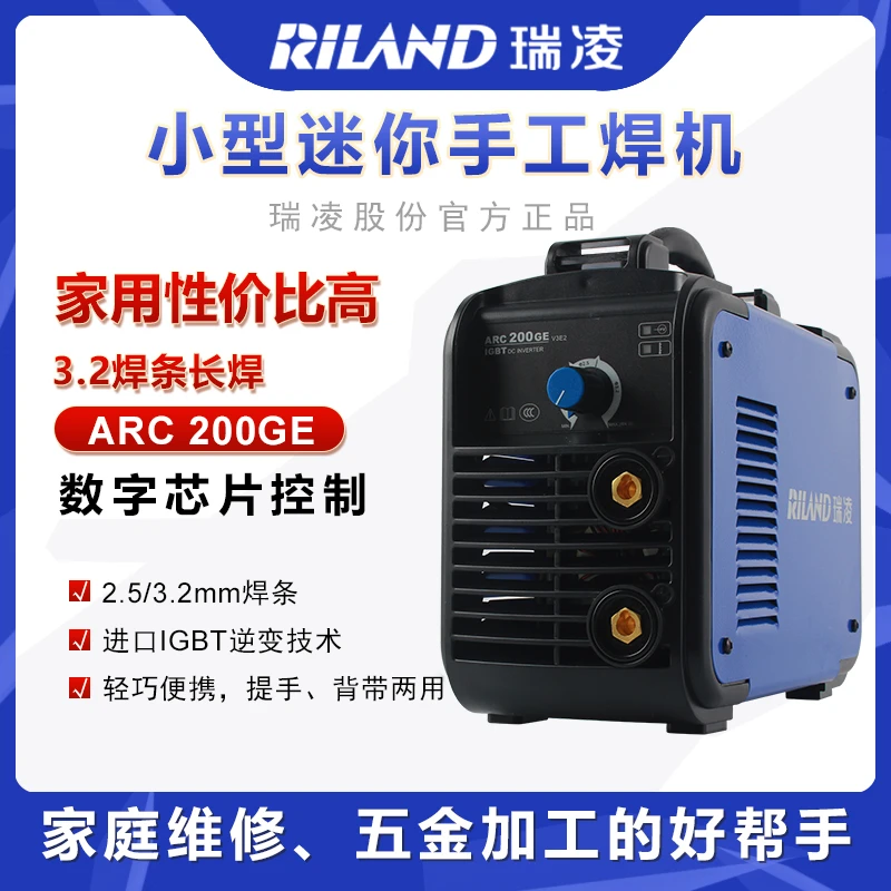 瑞凌ARC-200GE/250GE电焊机纯铜家用220V便携逆变直流手提式焊机
