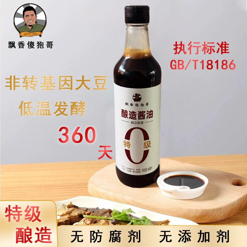 【只发新疆刘三炮专属】东北特级酿造酱油 0添加剂 500ml*4瓶