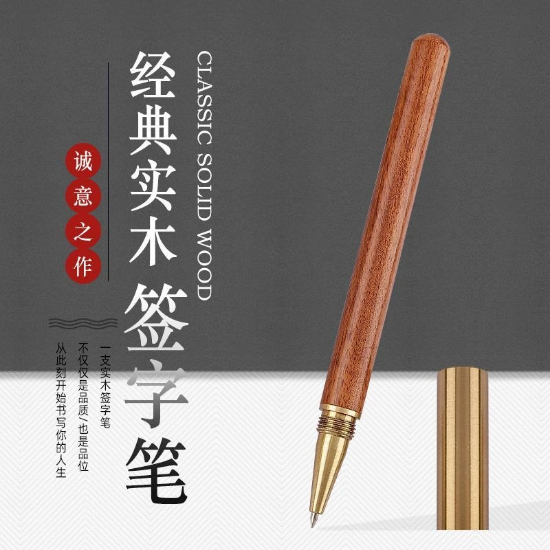 产地直发黄铜红木签字笔花梨木宝珠笔礼品美工笔商务木头笔可激光