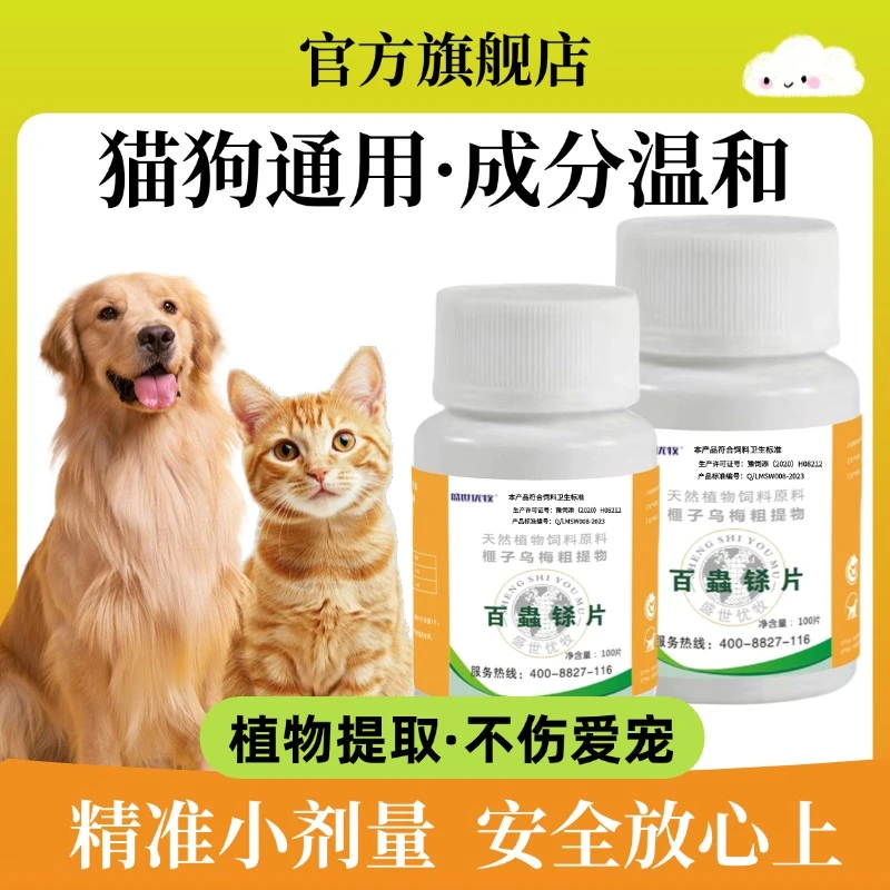 百虫崇铩猫狗犬宠物鸡鸭鹅鸽孕畜用榧子乌梅粗提物饲料添加剂正品