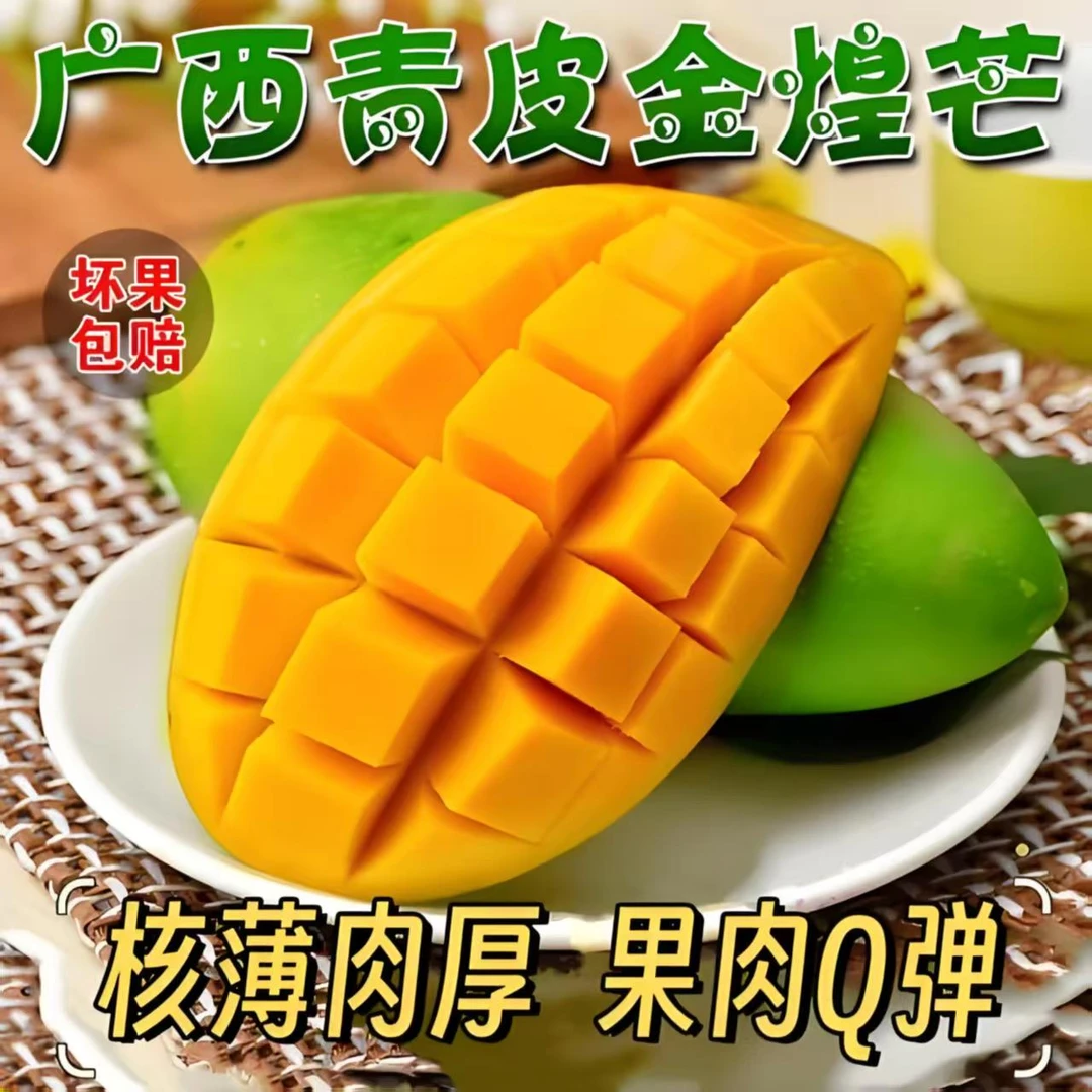 【广西青皮大青芒】应季头茬新鲜水果芒果皮薄肉厚爆甜多汁软硬两吃