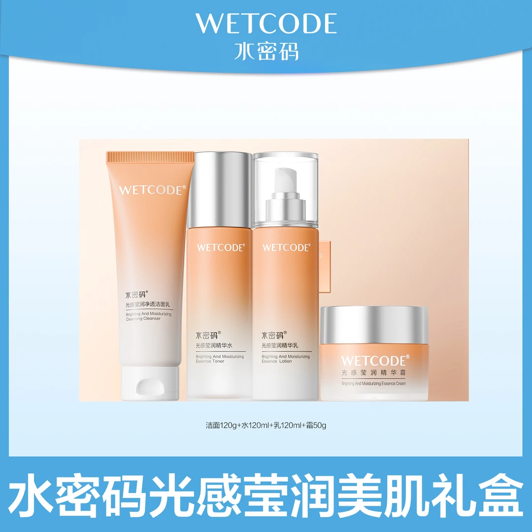 【达人专属】水密码光感莹润美肌礼盒4件套