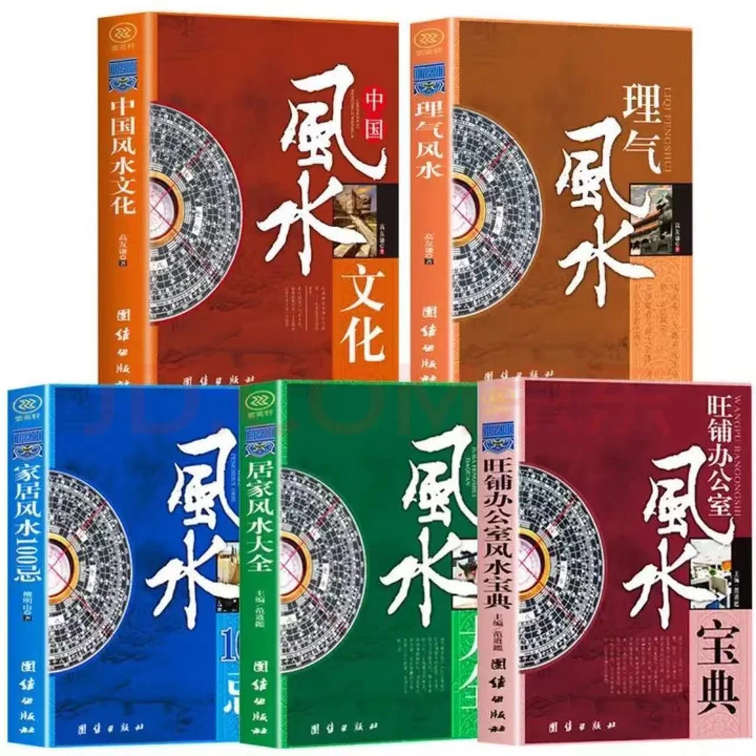 易经图解风水入门奇门遁甲详解文白对照原文白话译文注释天文星象