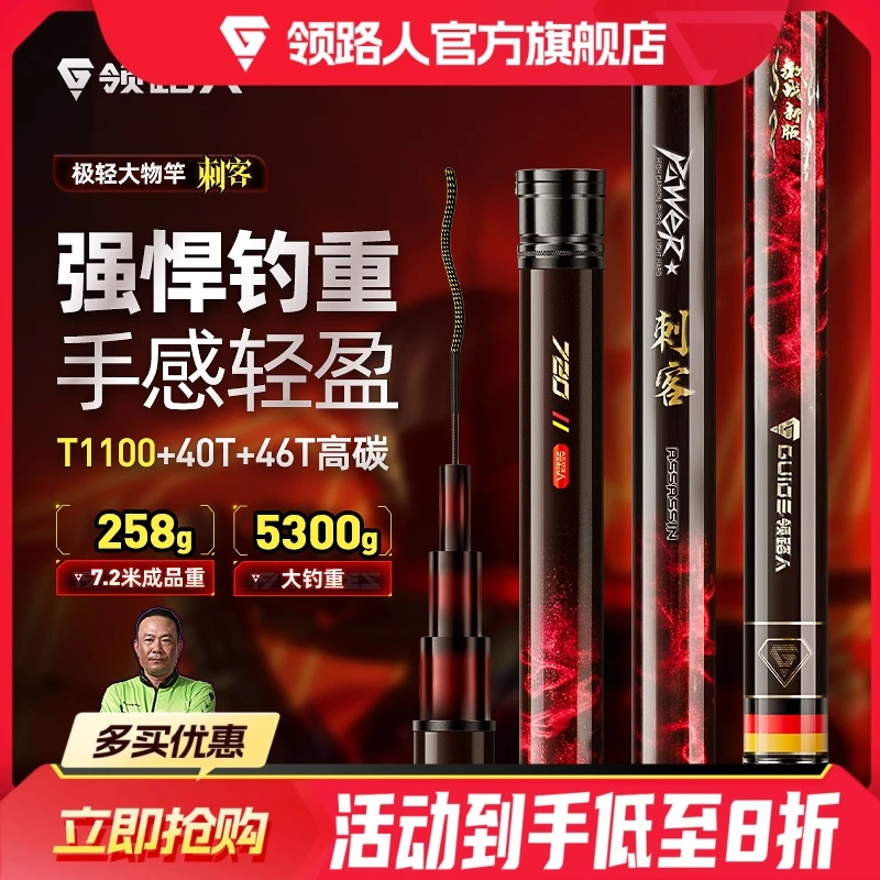 领路人刺客轻量大物鲢鳙竿台钓竿超轻超硬手竿6.5H19调翘嘴钓鱼竿