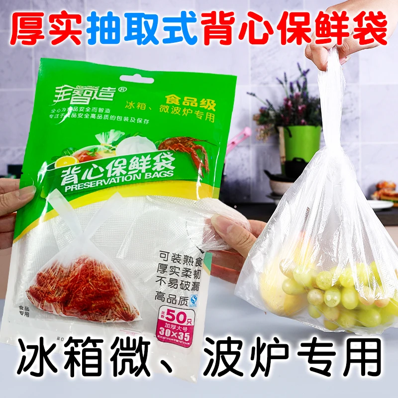 食品保鲜袋抽取厚实食品袋手提背心式厨房家用冰箱微波炉用