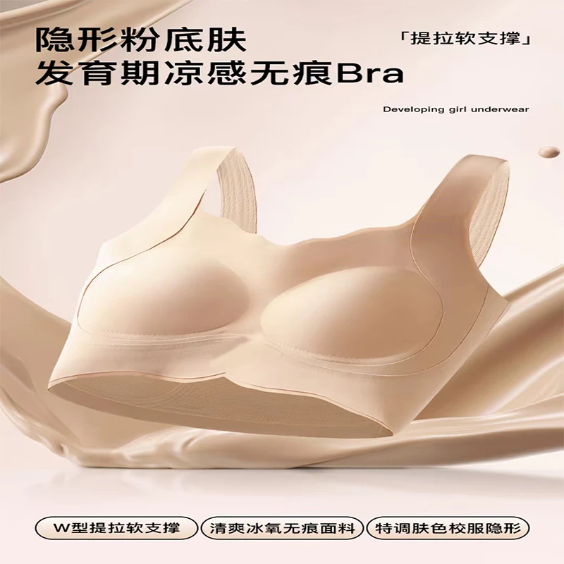 【两件装】发育期舒适无痕提拉美背青少女专用显小轻薄透气运动内衣