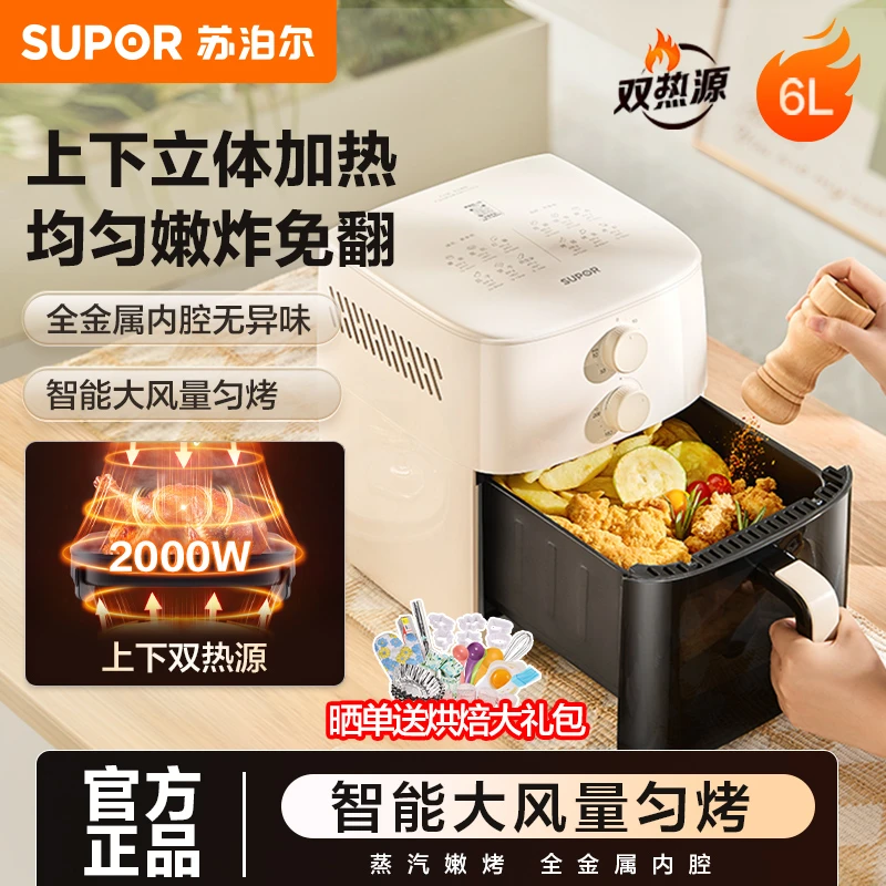 苏泊尔双热源空气炸锅低音免翻面家用全自动6升大容量可视电炸锅