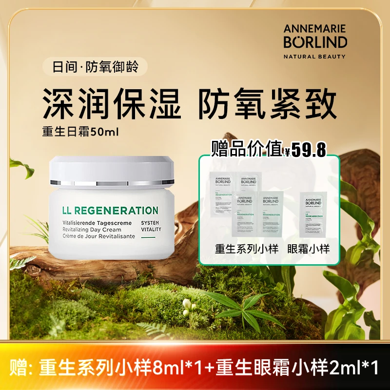 安娜柏琳重生日霜正品面霜【DB】保湿补水舒缓滋润紧致德国老牌护肤