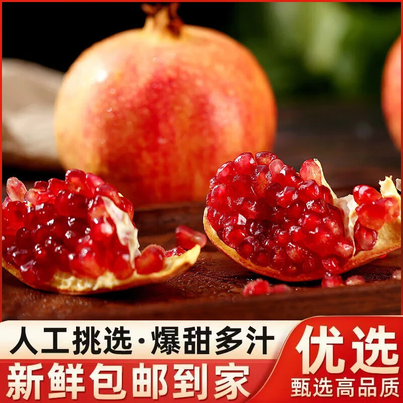 【涛静专属大果】四川会理突尼斯软籽石榴香甜多汁新鲜采摘应季水果