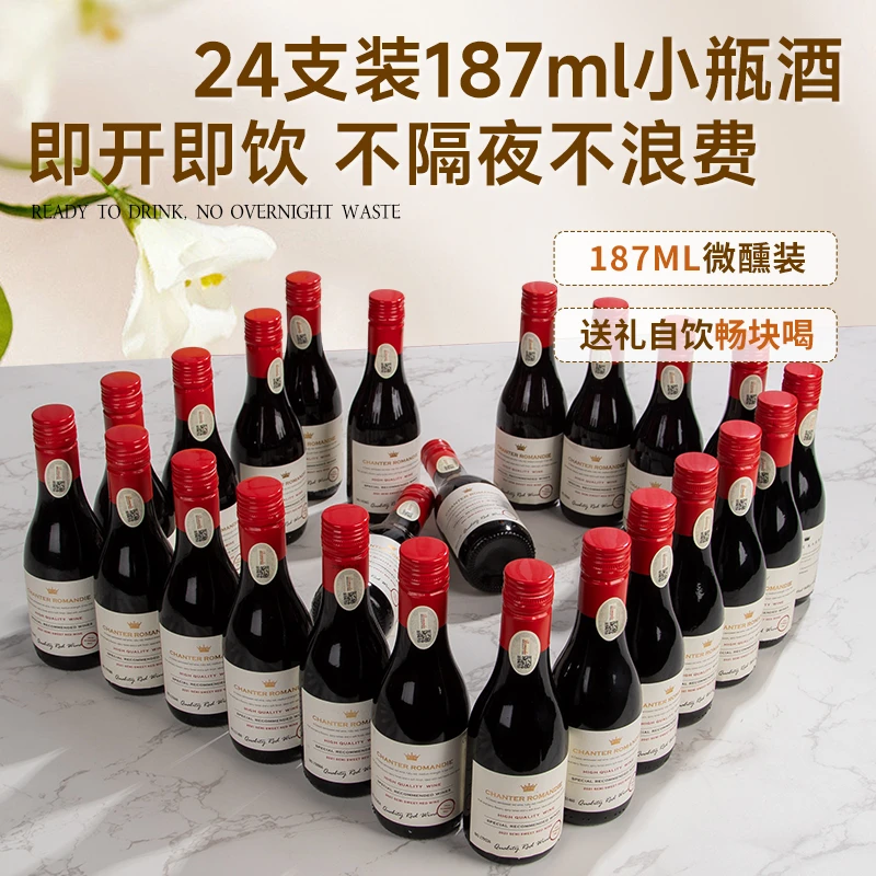【家庭装】智利进口半甜红葡萄酒13度187ml*24支 半甜型小瓶红酒