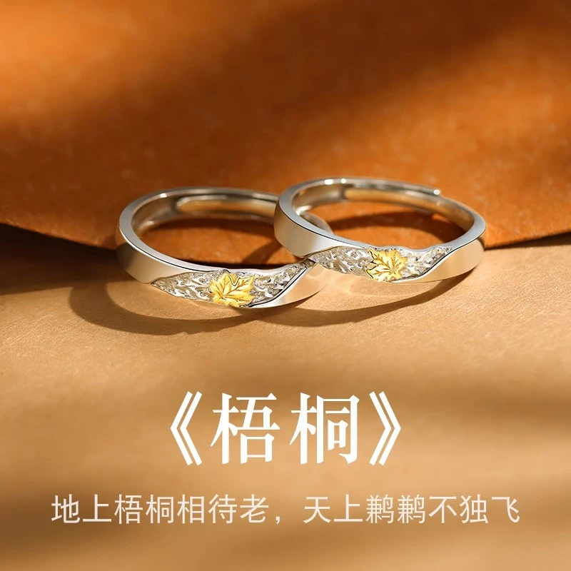 足银戒指 足银999纯银戒指情侣梧桐对戒饰品创意纪念礼物轻奢个性
