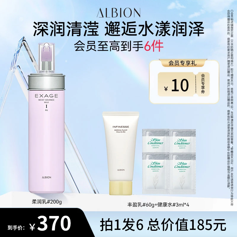 【自播专享】ALBION澳尔滨焕白乳/柔润乳200g美白保湿补水渗透乳