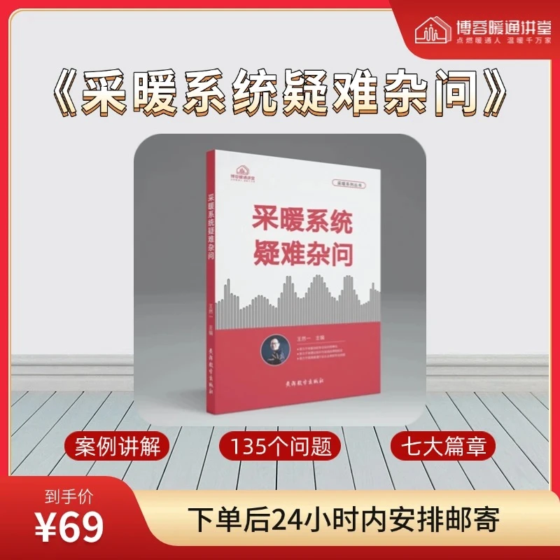 《采暖系统疑难杂问》